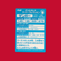 GENGAR (GANGAR)--JAPANESE MEIJI EMBOSSED PROMO FOIL POKEMON CARD - Image 2
