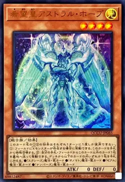 Yugioh Card QCCU-JP065 Astraltopia | Ultra Japanese - Image 1