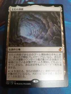 MTG Gem Cave Japanese NM Condition Collectible Card Game Card - Image 1