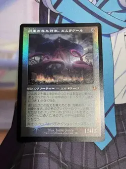 MTG The Promised End Emrakul Foil Card Magic Trading Game Used - Image 1