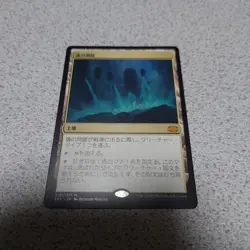 MTG Cave of Souls Japanese 2X2 Card NM - Image 1