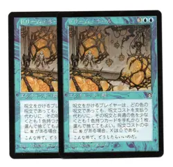 MTG Dream Hole Japanese Card Set 2 Pieces Play Condition - Image 1