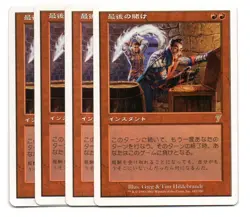 MTG 7th Edition The Last Bet Japanese 4 Card Set Play Condition No Returns - Image 1