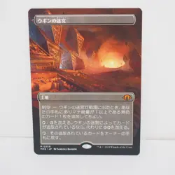 Magic The Gathering Ugin's Labyrinth MTG Card MH3 JP M 0359 Used - Image 1