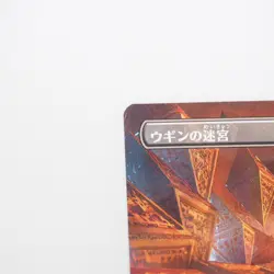 Magic The Gathering Ugin's Labyrinth MTG Card MH3 JP M 0359 Used - Image 2