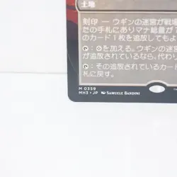 Magic The Gathering Ugin's Labyrinth MTG Card MH3 JP M 0359 Used - Image 4