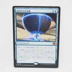 MAGIC The Gathering MTG Substitute Synthesizer M 0006 BIG JP Trading Card Used - Image 1