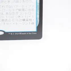 MAGIC The Gathering MTG Substitute Synthesizer M 0006 BIG JP Trading Card Used - Image 5