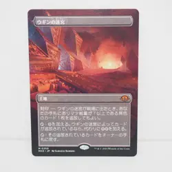 Magic The Gathering Ugin's Labyrinth MTG Card M 0359 MH3 JP - Image 1