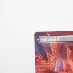 Magic The Gathering Ugin's Labyrinth MTG Card M 0359 MH3 JP - Image 2