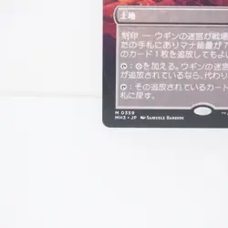 Magic The Gathering Ugin's Labyrinth MTG Card M 0359 MH3 JP - Image 4