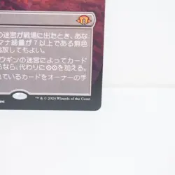 Magic The Gathering Ugin's Labyrinth MTG Card M 0359 MH3 JP - Image 5