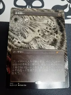 MTG Thoughtseize Japanese Foil Etching NM Condition - Image 1