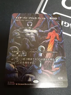 MTG King in Black Venom Dragon of Desolation Schijirix Japanese Borderless NM Us - Image 1
