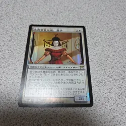 MTG Magic The Gathering CHK Serious You Masako Japanese Foil NM rare - Image 1