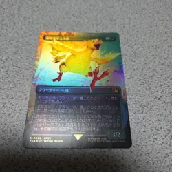 MTG Final Fantasy Traveling Chocobo Foil Borderless Japanese NM - Image 1