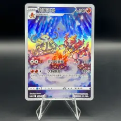 Pokemon TCG Chinese Sword & Shield cs6ac-132 Magmortar AR Holo Card - Image 1