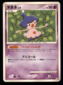 Pokemon Card Japanese Mime Jr. LV.8 Beat of the Frontier PT3 040/100 NEAR MINT!! - Image 1