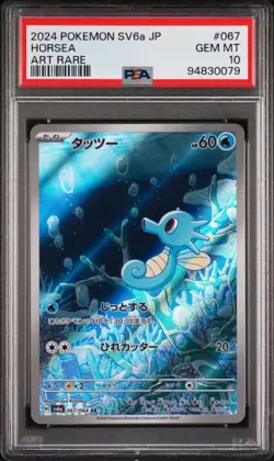 PSA 10 Horsea AR Art Rare 067/064 Night Wanderer Japanese SV6a Pokemon Card US - Image 1