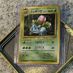 Bulbasaur #002 Base Set JP LP | Pokemon TCG Card Vintage ‘99 | INSANELY RARE 🔥 - Image 1