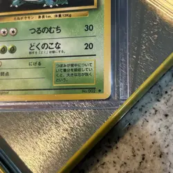 Bulbasaur #002 Base Set JP LP | Pokemon TCG Card Vintage ‘99 | INSANELY RARE 🔥 - Image 5