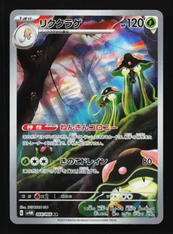 Toedscruel 068/066 AR SV4M Future Flash Japanese Pokemon Card TCG - Image 1