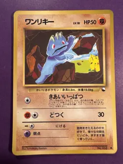 Machop No.066 Vending Series 2 Glossy Japanese Promo Pokemon Card - Image 1