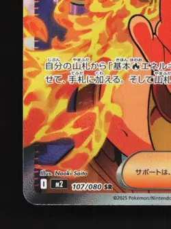 Firebreather 107/080 LP Inferno X Japanese Pokemon Card TCG - Image 2