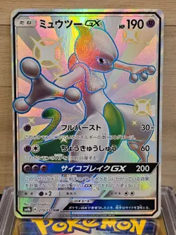 Pokemon Japanese Mewtwo GX 219/150 SSR SM8b Ultra Shiny - Light Play - Image 1