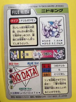 1997 POKEMON JAPANESE BANDAI CARDDASS FILE NO.034 NIDOKING - Image 2