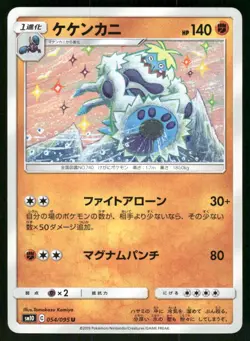 2019 Lightly Played Pokemon Crabominable 054/095 Double Blaze Japanese - Image 1