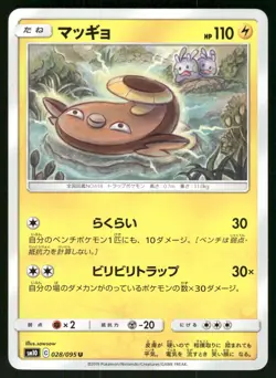 2019 Lightly Played Pokemon Stunfisk 028/095 Double Blaze - Image 1