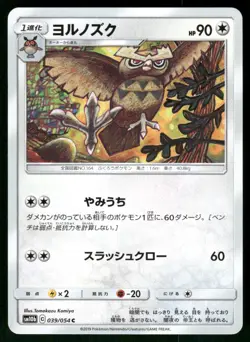 2019 Lightly Played Pokemon Noctowl 039/054 Sky Legend Japanese - Image 1