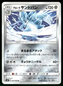 2019 Lightly Played Pokemon Alolan Sandslash 052/095 Alter Genesis Japanese - Image 1