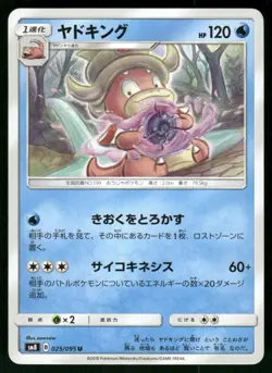 2012 Lightly Played Pokemon Gloom 002/059 Freeze Bolt Japanese - Image 1