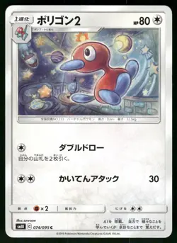 2019 Lightly Played Pokemon Porygon2 074/095 Double Blaze - Image 1