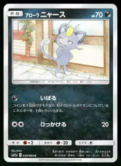 2019 Lightly Played Pokemon Alolan Meowth 039/064 Remix Bout Japanese - Image 1