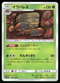 2019 Lightly Played Pokemon Crustle 003/054 Sky Legend Japanese - Image 1