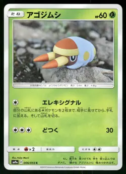 2019 Lightly Played Pokemon Grubbin 006/055 Night Unison Japanese - Image 1