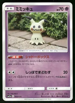 2019 Lightly Played Pokemon Mimikyu 063/173 Tag All Stars Japanese - Image 1
