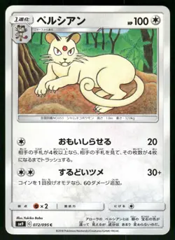 2018 Lightly Played Pokemon Persian 072/095 Tag Bolt Japanese - Image 1