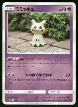 2019 Lightly Played Pokemon Mimikyu 063/173 Tag All Stars Japanese - Image 1