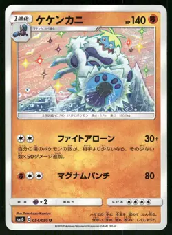 2019 Lightly Played Pokemon Crabominable 054/095 Double Blaze Japanese - Image 1