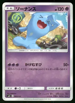 2018 Lightly Played Pokemon Wobbuffet 043/131 GX Starter Decks - Image 1