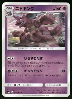 2018 Lightly Played Pokemon Nidoking 044/095 Tag Bolt Japanese - Image 1