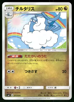 2018 Lightly Played Pokemon Altaria 011/035 Tag Team GX Premium Trainer Box - Image 1