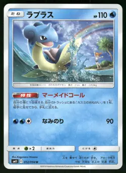 2019 Lightly Played Pokemon Lapras 012/094 Miracle Twin Japanese - Image 1