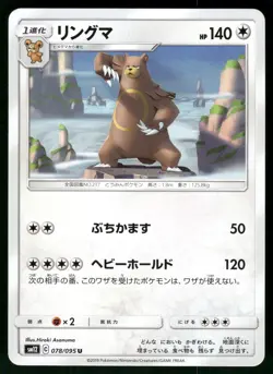 2019 Lightly Played Pokemon Ursaring 078/095 Alter Genesis Japanese - Image 1