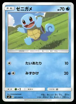 2018 Lightly Played Pokemon Squirtle 021/095 Tag Bolt Japanese - Image 1