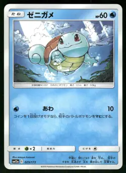 2019 Lightly Played Pokemon Squirtle 029/173 Tag All Stars Japanese - Image 1